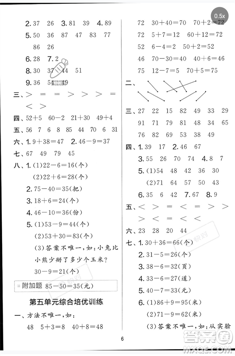 江蘇人民出版社2023春單元雙測全優(yōu)測評卷一年級數(shù)學下冊青島版參考答案