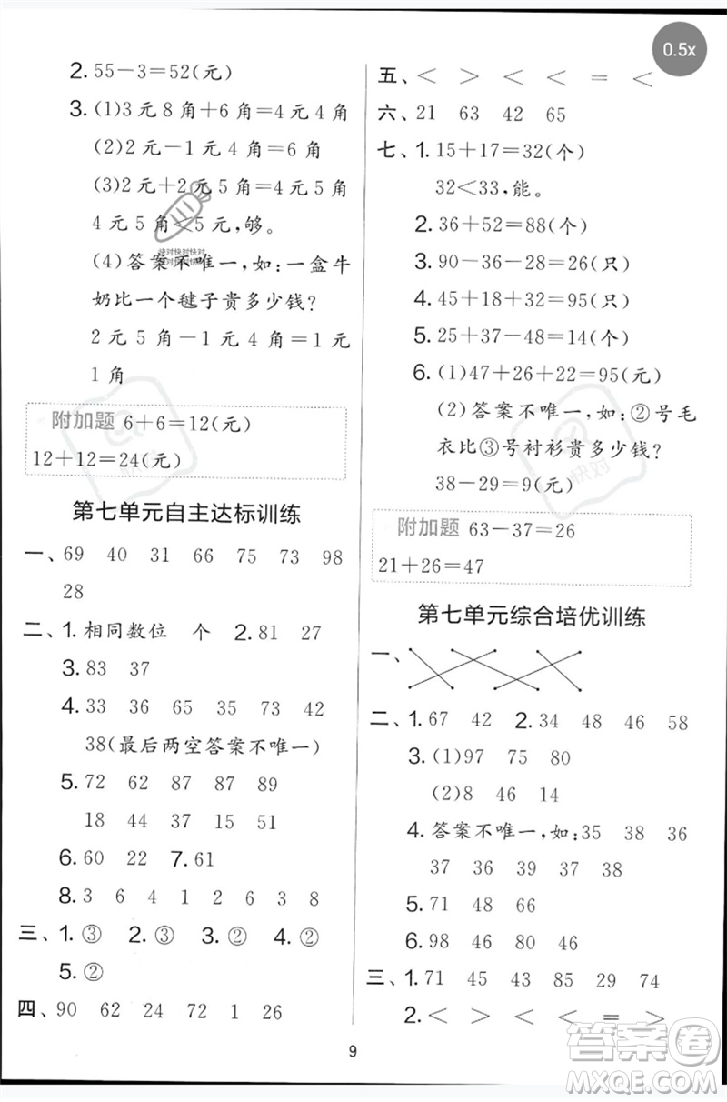 江蘇人民出版社2023春單元雙測全優(yōu)測評卷一年級數(shù)學下冊青島版參考答案