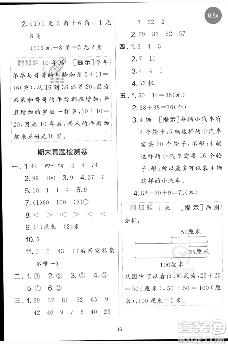 江蘇人民出版社2023春單元雙測全優(yōu)測評卷一年級數(shù)學下冊青島版參考答案