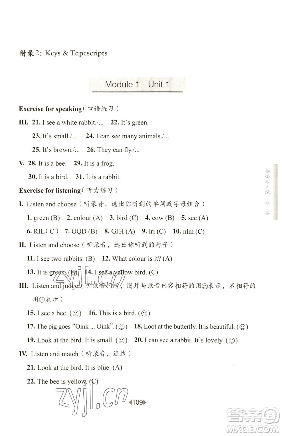 華東師范大學出版社2023華東師大版一課一練一年級下冊英語滬教版五四制參考答案