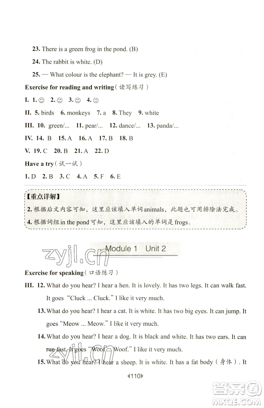 華東師范大學出版社2023華東師大版一課一練一年級下冊英語滬教版五四制參考答案