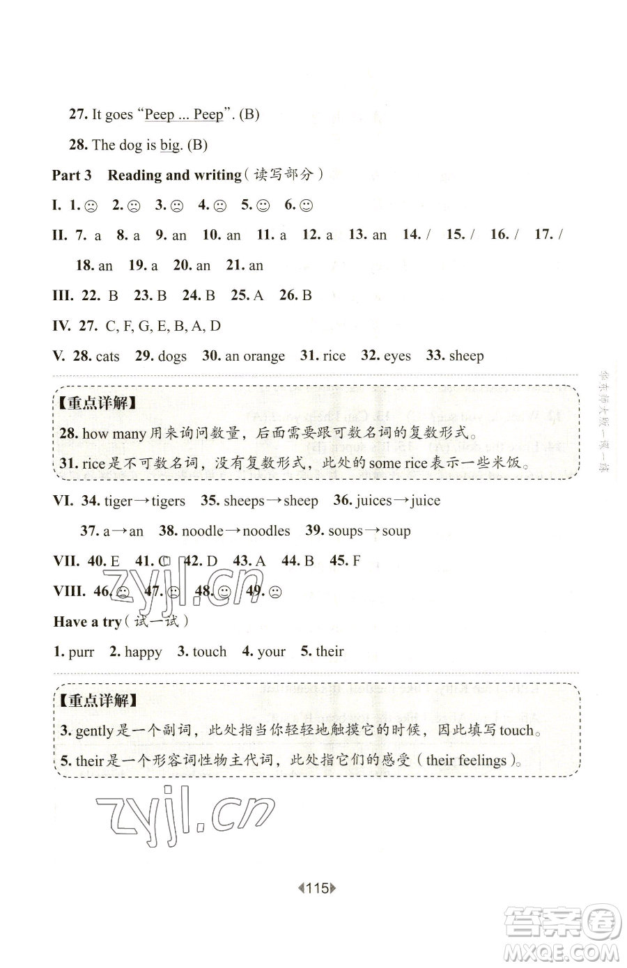 華東師范大學出版社2023華東師大版一課一練一年級下冊英語滬教版五四制參考答案