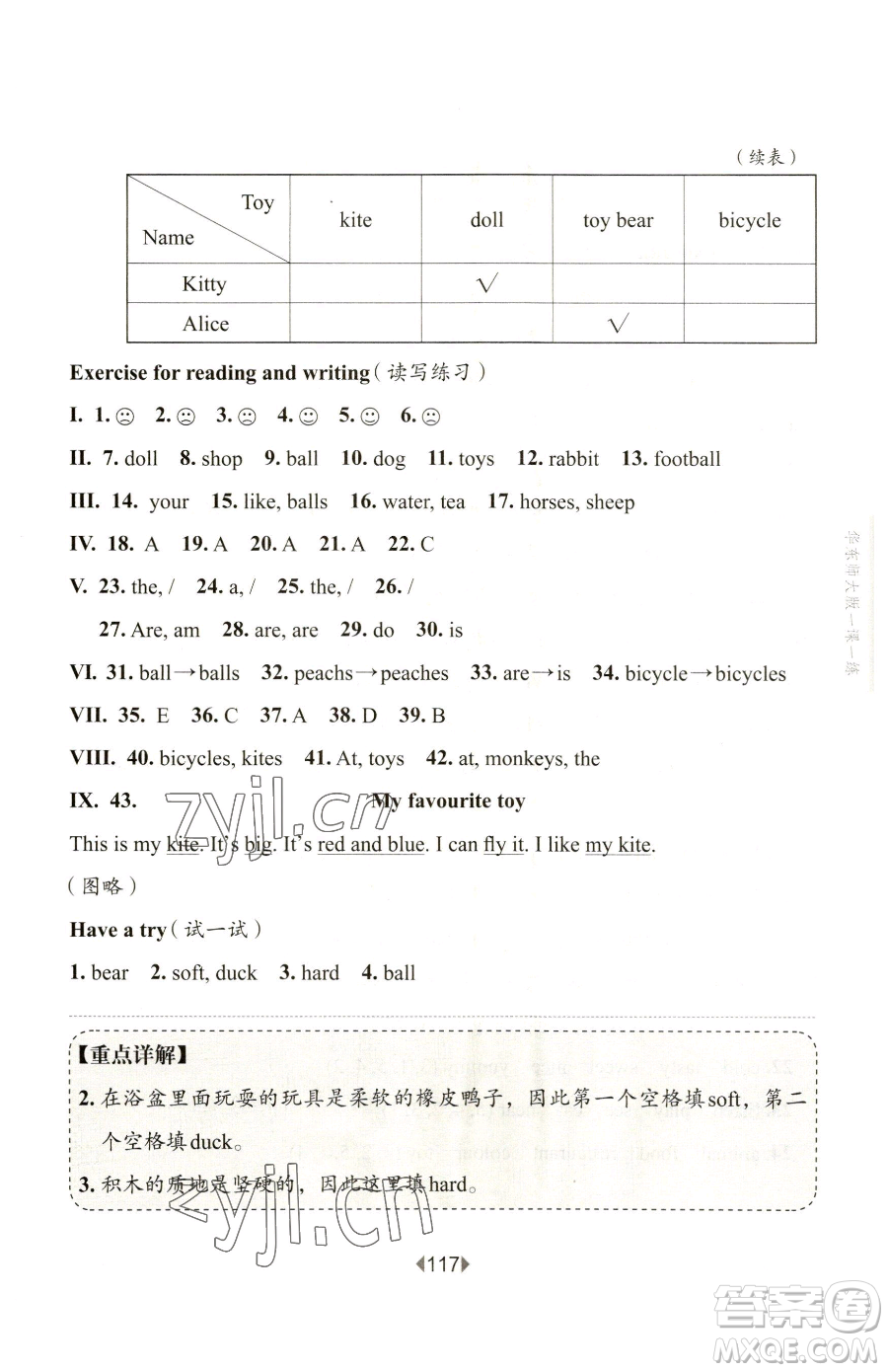 華東師范大學出版社2023華東師大版一課一練一年級下冊英語滬教版五四制參考答案