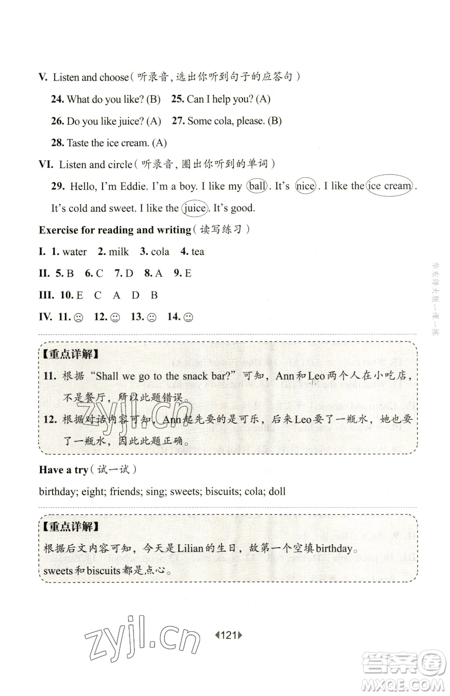 華東師范大學出版社2023華東師大版一課一練一年級下冊英語滬教版五四制參考答案