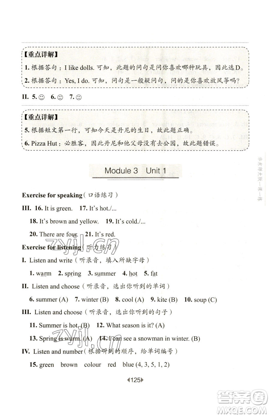 華東師范大學出版社2023華東師大版一課一練一年級下冊英語滬教版五四制參考答案