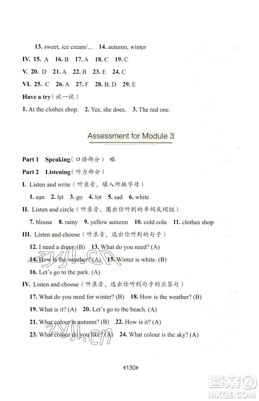 華東師范大學出版社2023華東師大版一課一練一年級下冊英語滬教版五四制參考答案