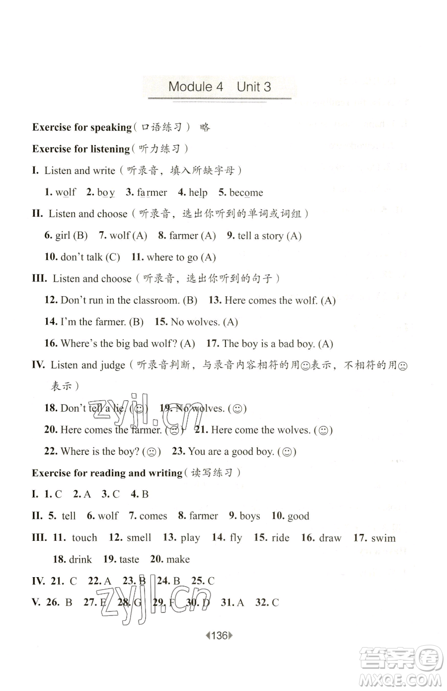 華東師范大學出版社2023華東師大版一課一練一年級下冊英語滬教版五四制參考答案