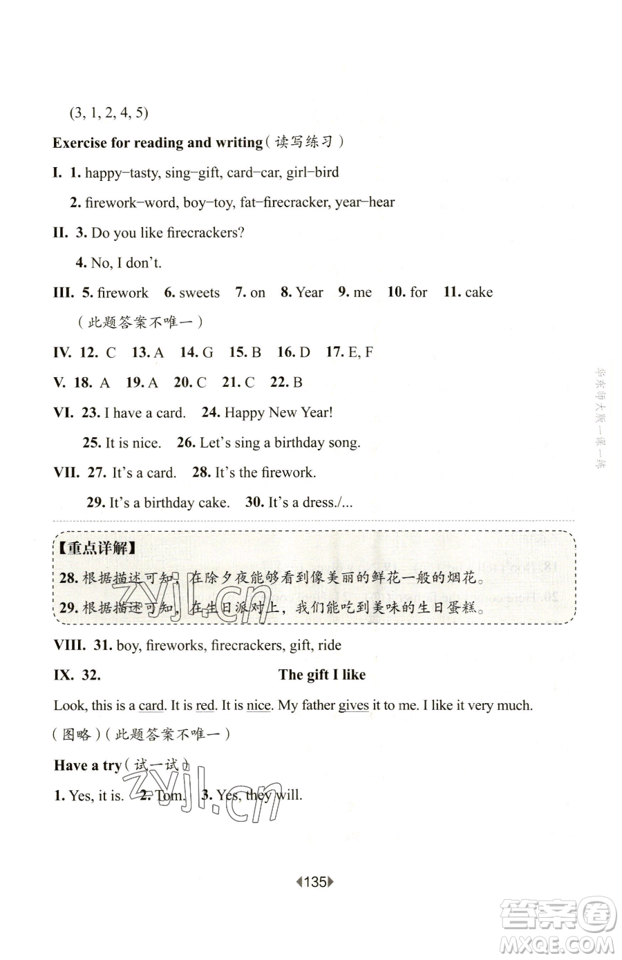 華東師范大學出版社2023華東師大版一課一練一年級下冊英語滬教版五四制參考答案