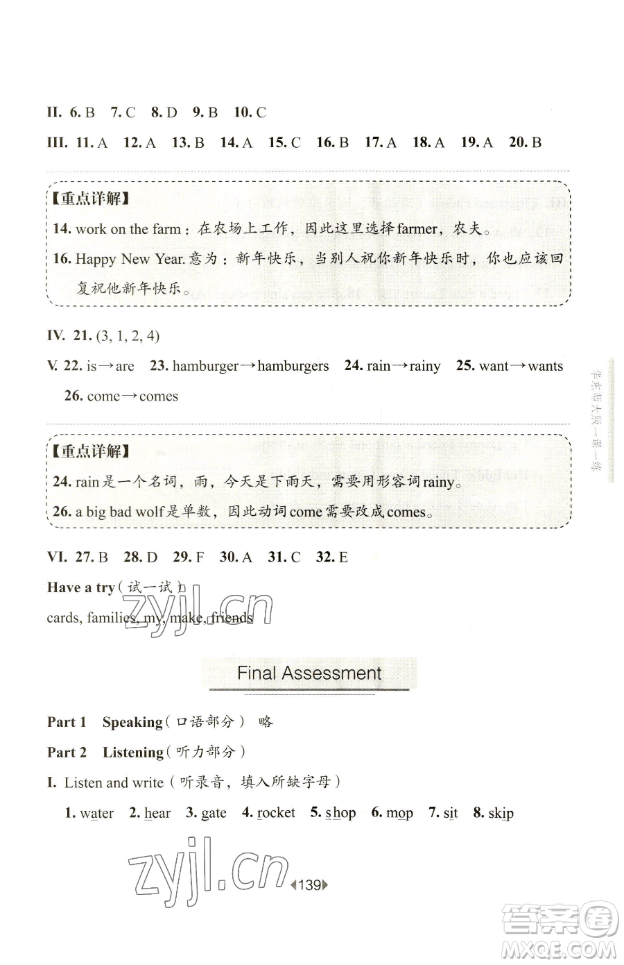 華東師范大學出版社2023華東師大版一課一練一年級下冊英語滬教版五四制參考答案