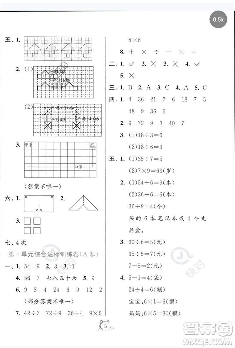 江蘇人民出版社2023春單元雙測全優(yōu)測評卷二年級數(shù)學(xué)下冊人教版參考答案