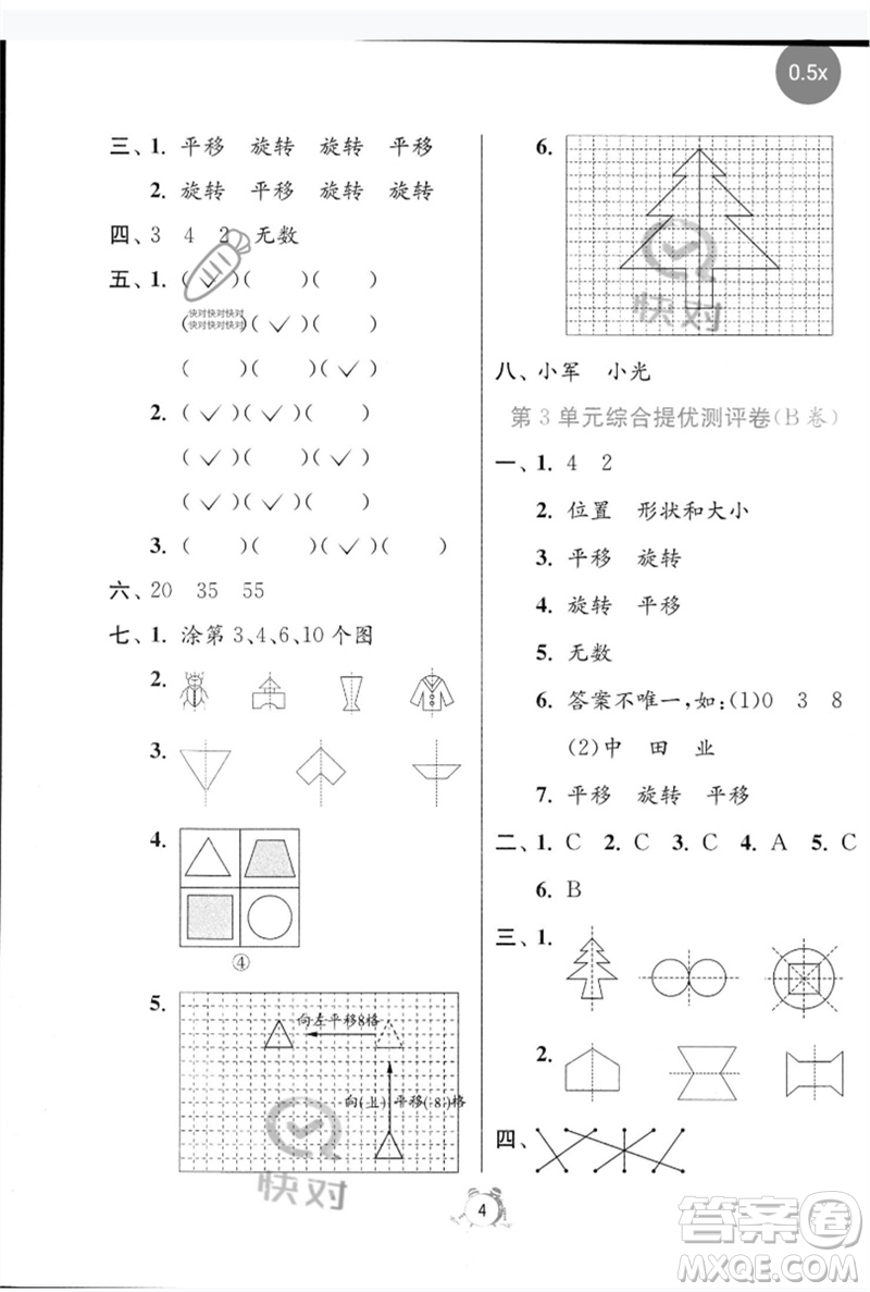 江蘇人民出版社2023春單元雙測全優(yōu)測評卷二年級數(shù)學(xué)下冊人教版參考答案