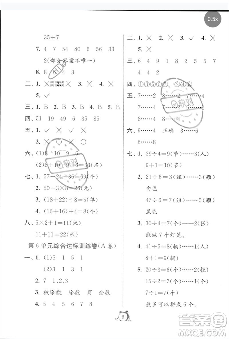 江蘇人民出版社2023春單元雙測全優(yōu)測評卷二年級數(shù)學(xué)下冊人教版參考答案