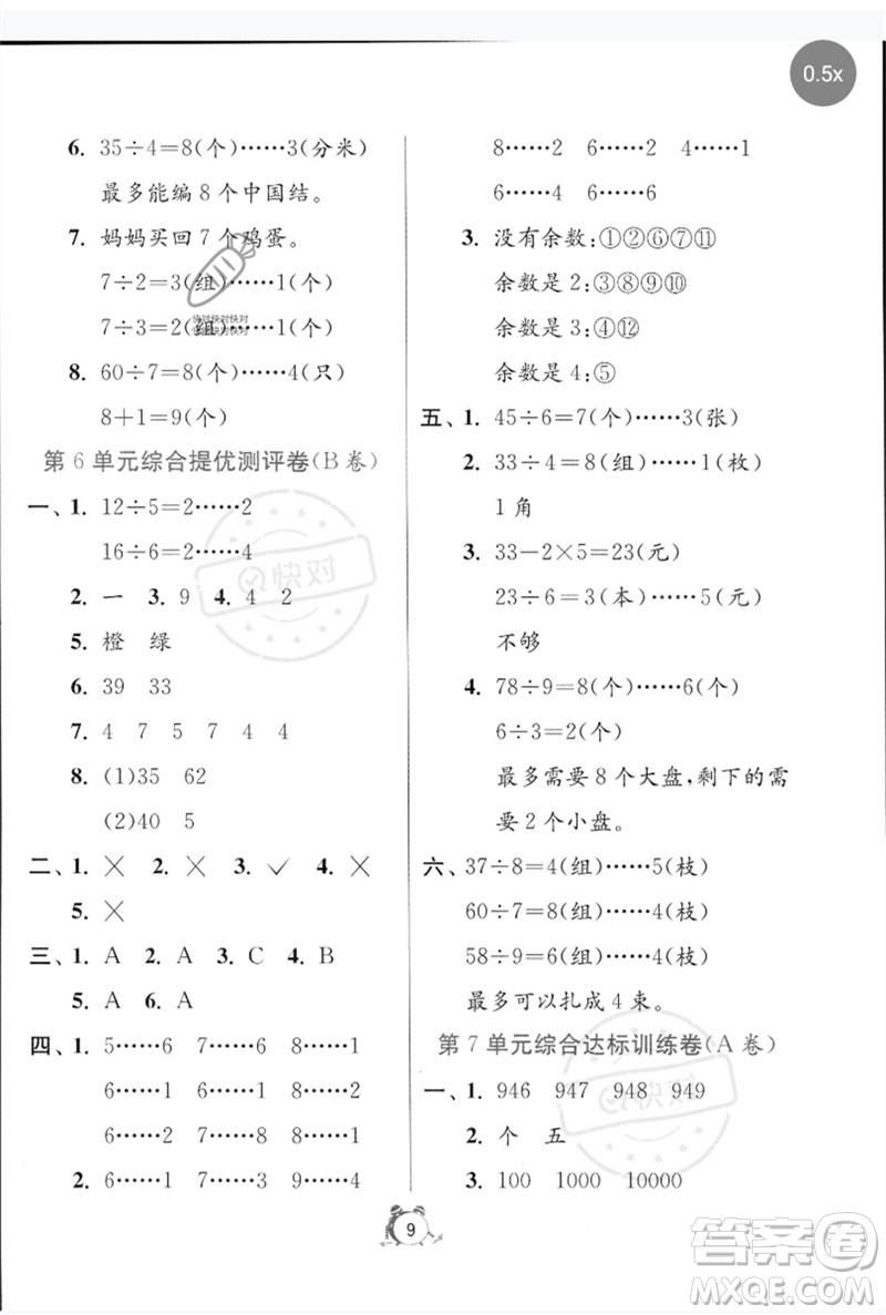 江蘇人民出版社2023春單元雙測全優(yōu)測評卷二年級數(shù)學(xué)下冊人教版參考答案