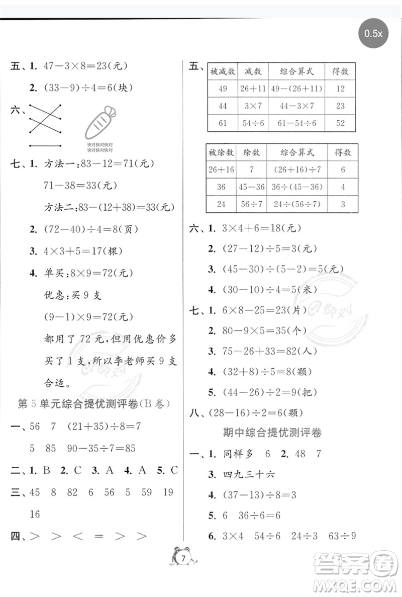 江蘇人民出版社2023春單元雙測全優(yōu)測評卷二年級數(shù)學(xué)下冊人教版參考答案