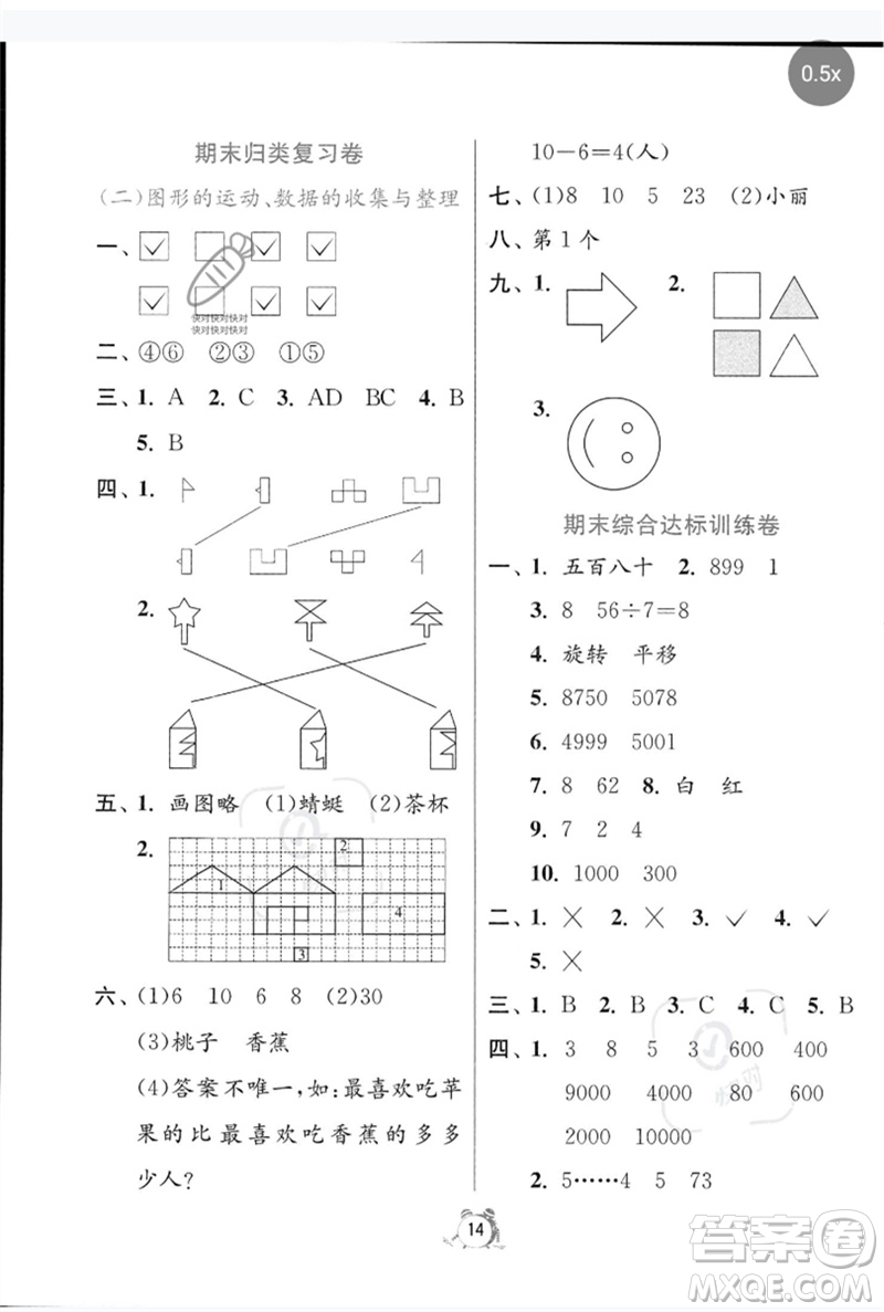 江蘇人民出版社2023春單元雙測全優(yōu)測評卷二年級數(shù)學(xué)下冊人教版參考答案