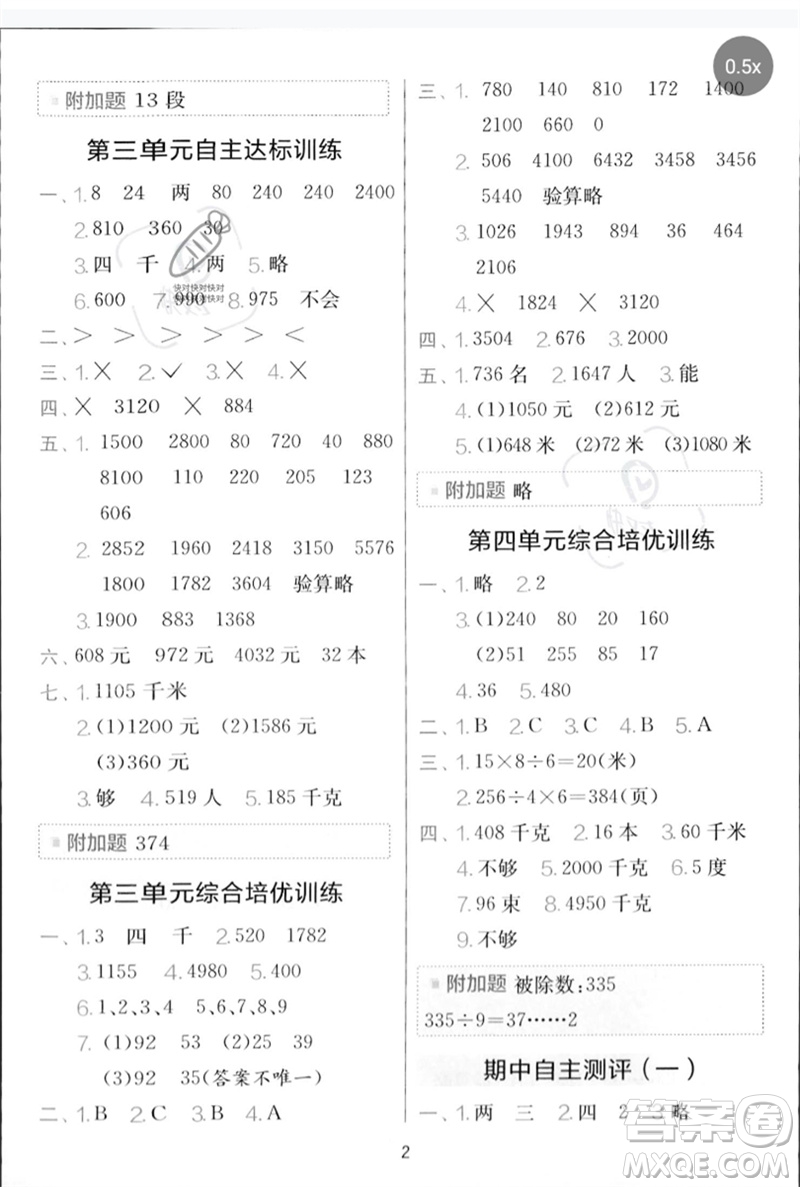 江蘇人民出版社2023春?jiǎn)卧p測(cè)全優(yōu)測(cè)評(píng)卷三年級(jí)數(shù)學(xué)下冊(cè)青島版參考答案