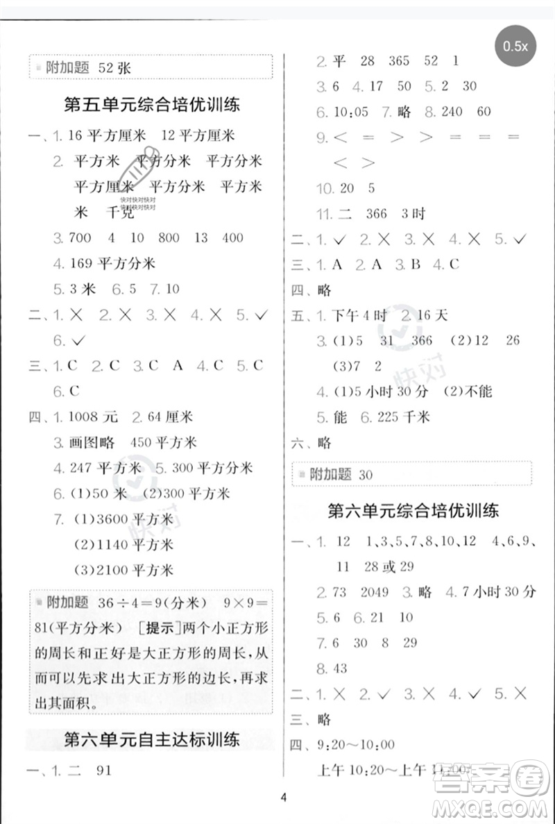 江蘇人民出版社2023春?jiǎn)卧p測(cè)全優(yōu)測(cè)評(píng)卷三年級(jí)數(shù)學(xué)下冊(cè)青島版參考答案