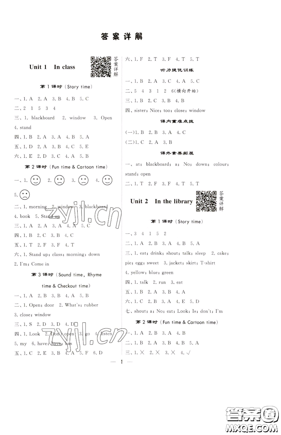 寧夏人民教育出版社2023經(jīng)綸學(xué)典提高班三年級(jí)下冊(cè)英語譯林版江蘇專版參考答案