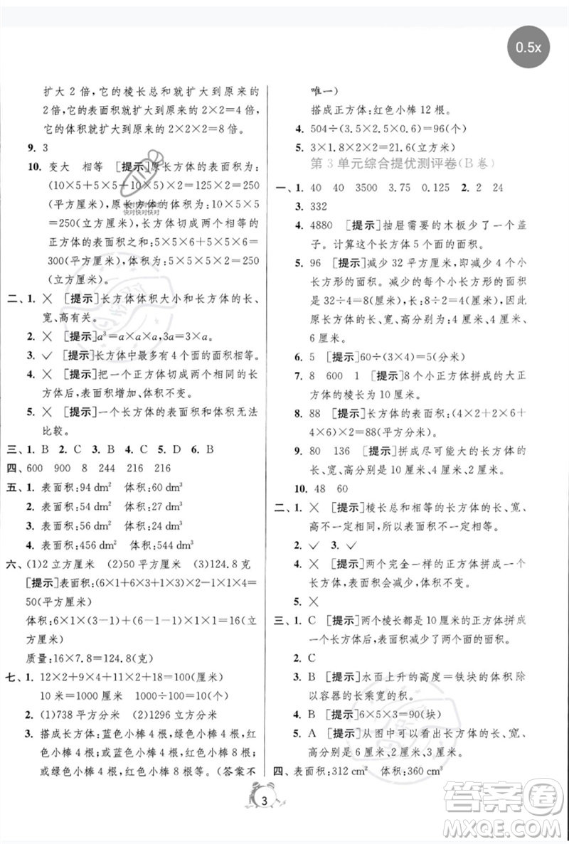 江蘇人民出版社2023春單元雙測全優(yōu)測評卷五年級數(shù)學下冊人教版參考答案