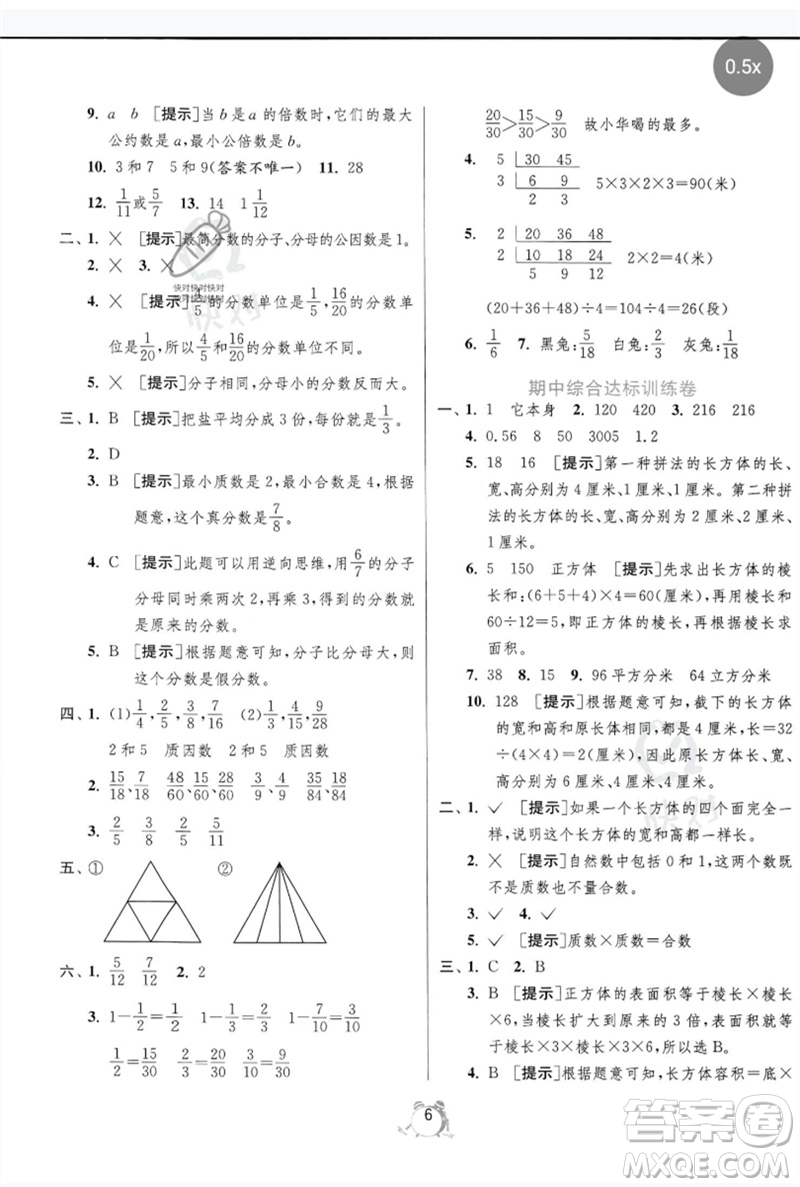 江蘇人民出版社2023春單元雙測全優(yōu)測評卷五年級數(shù)學下冊人教版參考答案