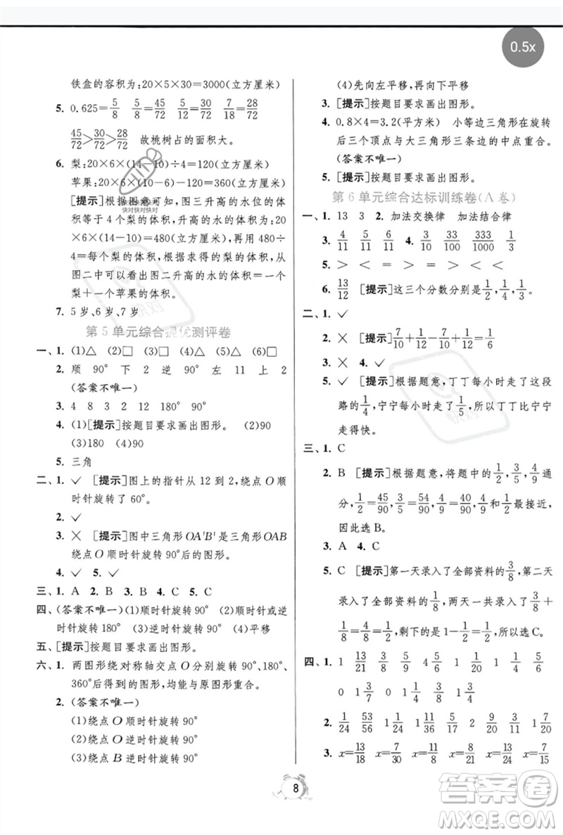 江蘇人民出版社2023春單元雙測全優(yōu)測評卷五年級數(shù)學下冊人教版參考答案