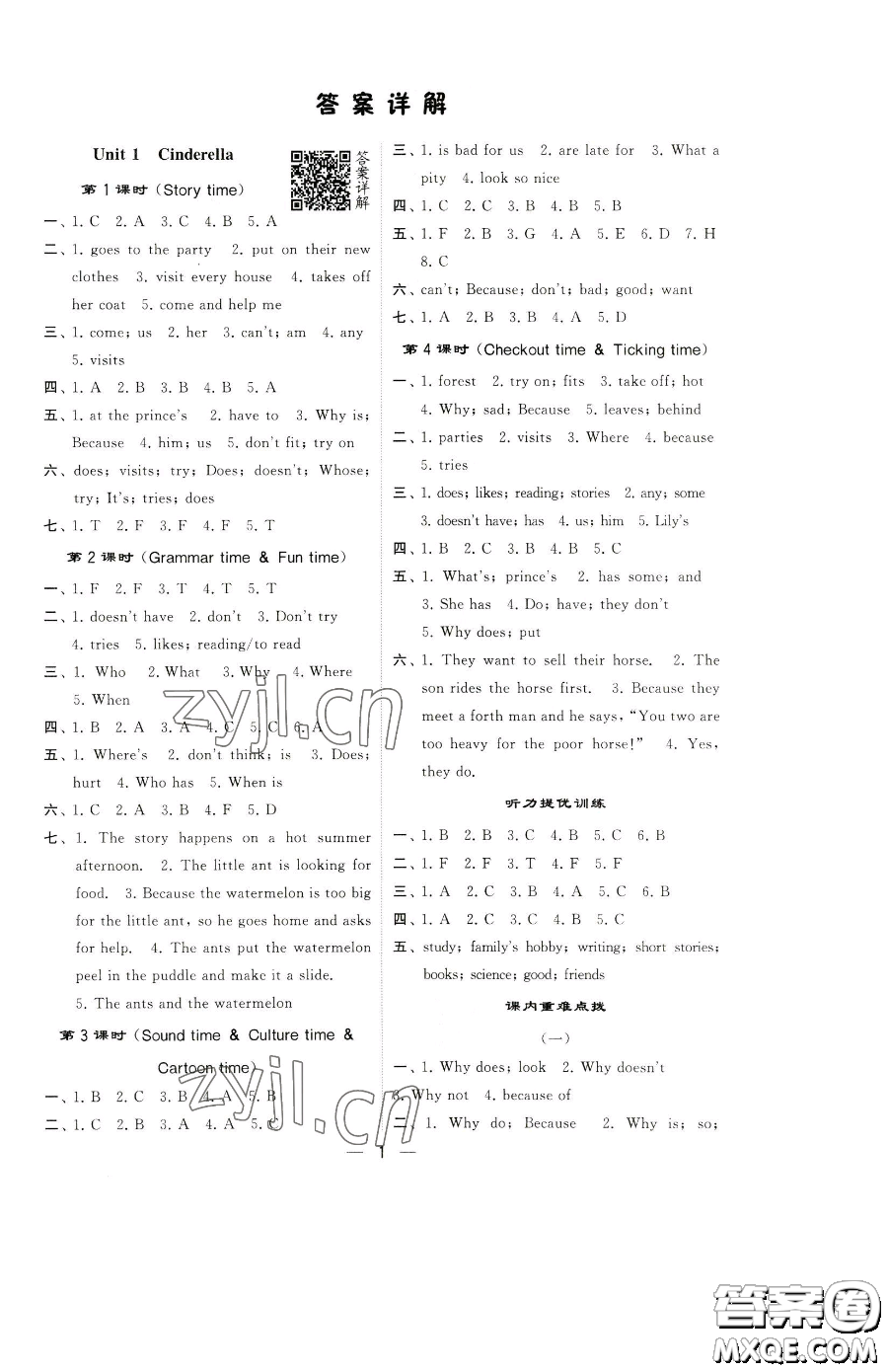 寧夏人民教育出版社2023經(jīng)綸學(xué)典提高班五年級下冊英語譯林版江蘇專版參考答案