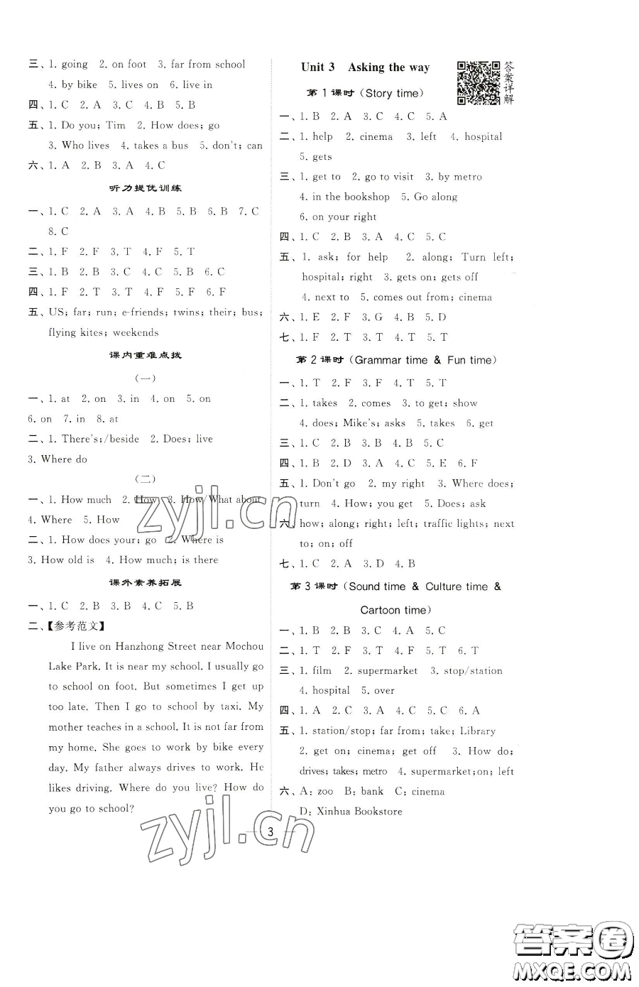 寧夏人民教育出版社2023經(jīng)綸學(xué)典提高班五年級下冊英語譯林版江蘇專版參考答案