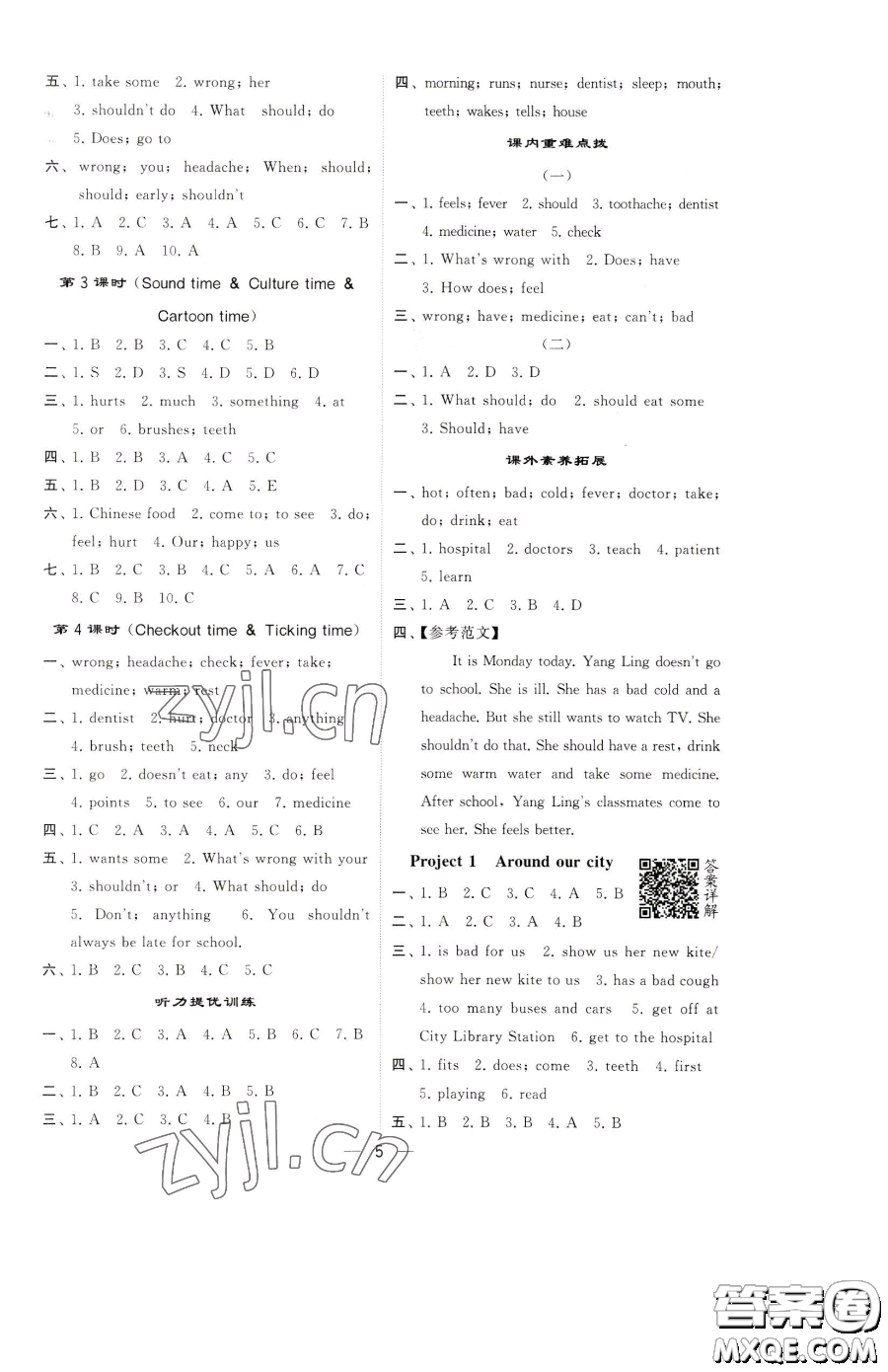 寧夏人民教育出版社2023經(jīng)綸學(xué)典提高班五年級下冊英語譯林版江蘇專版參考答案