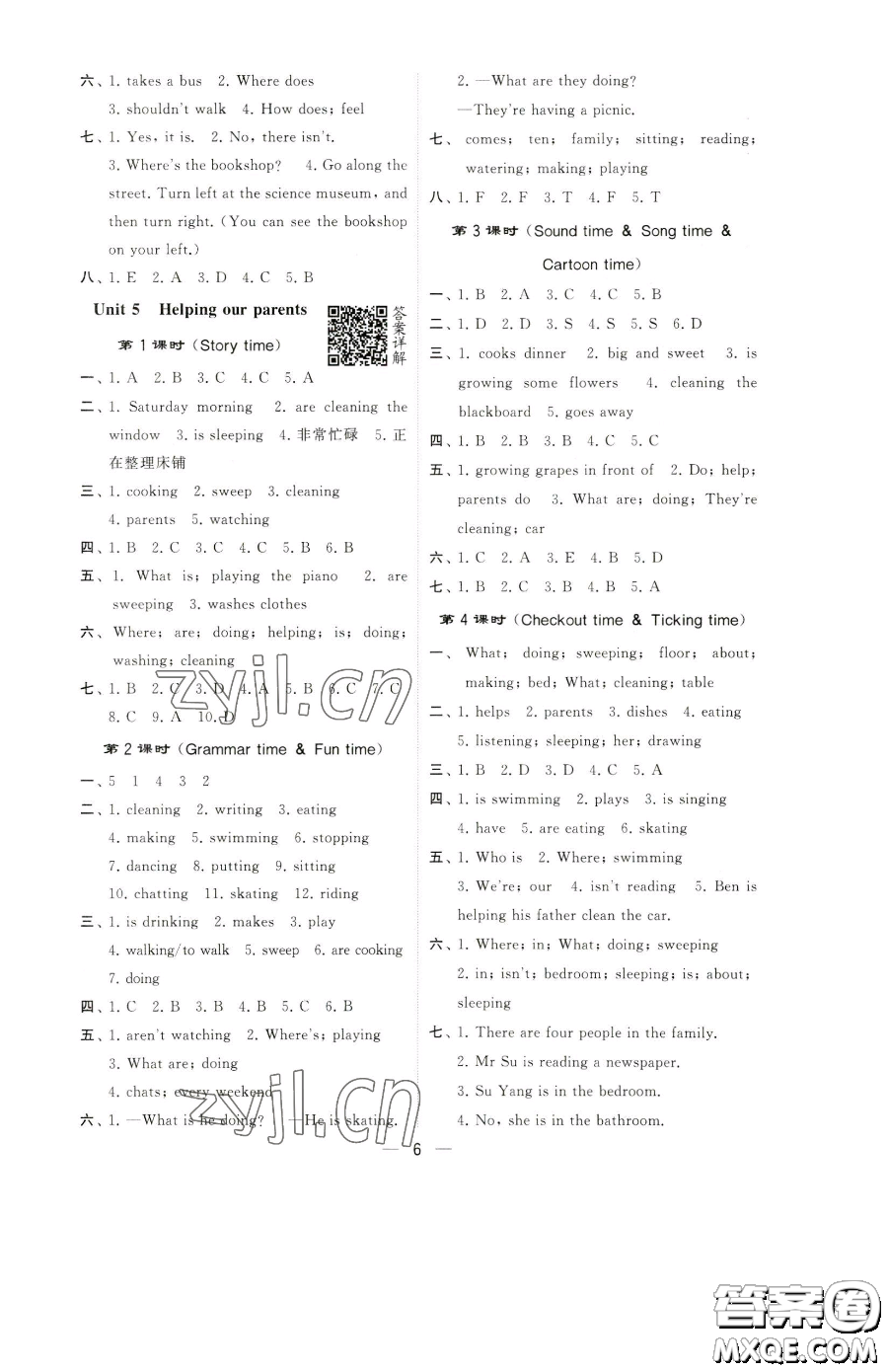 寧夏人民教育出版社2023經(jīng)綸學(xué)典提高班五年級下冊英語譯林版江蘇專版參考答案