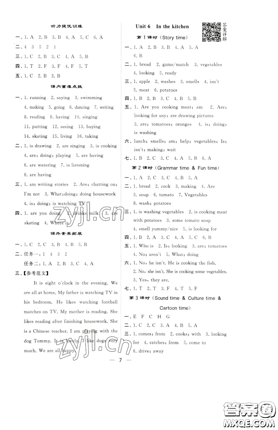 寧夏人民教育出版社2023經(jīng)綸學(xué)典提高班五年級下冊英語譯林版江蘇專版參考答案