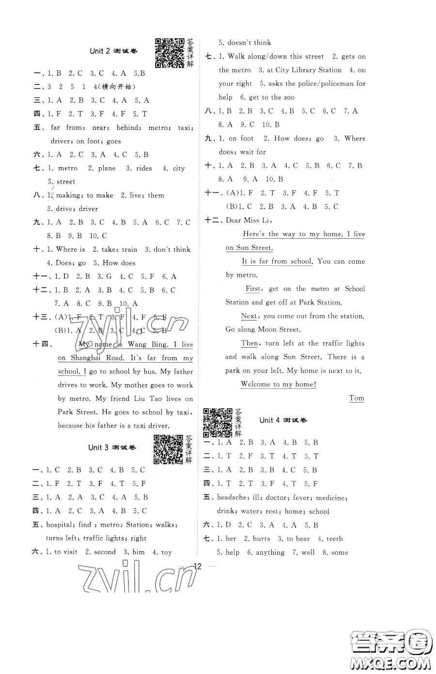 寧夏人民教育出版社2023經(jīng)綸學(xué)典提高班五年級下冊英語譯林版江蘇專版參考答案