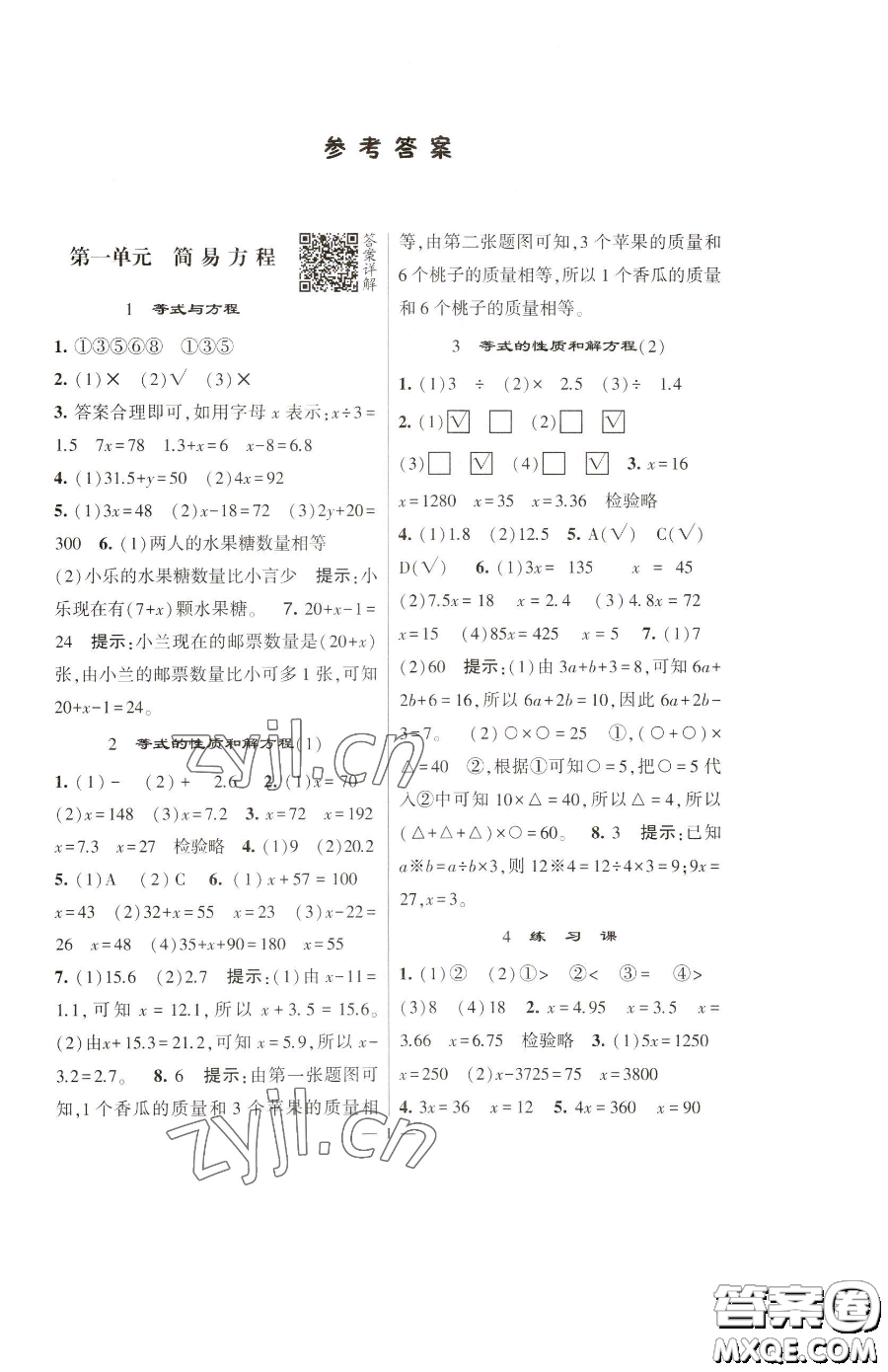 寧夏人民教育出版社2023經(jīng)綸學(xué)典提高班五年級下冊數(shù)學(xué)蘇教版江蘇專版參考答案