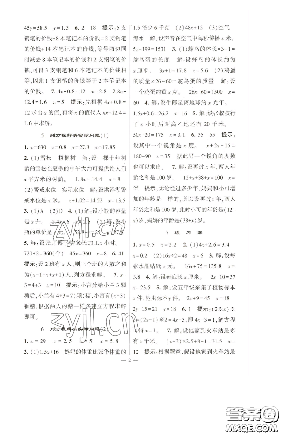 寧夏人民教育出版社2023經(jīng)綸學(xué)典提高班五年級下冊數(shù)學(xué)蘇教版江蘇專版參考答案