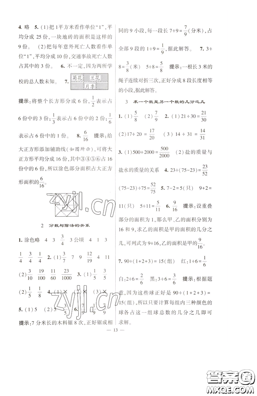 寧夏人民教育出版社2023經(jīng)綸學(xué)典提高班五年級下冊數(shù)學(xué)蘇教版江蘇專版參考答案