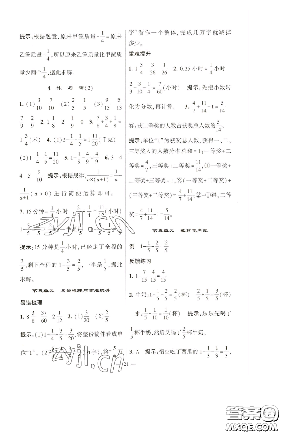 寧夏人民教育出版社2023經(jīng)綸學(xué)典提高班五年級下冊數(shù)學(xué)蘇教版江蘇專版參考答案