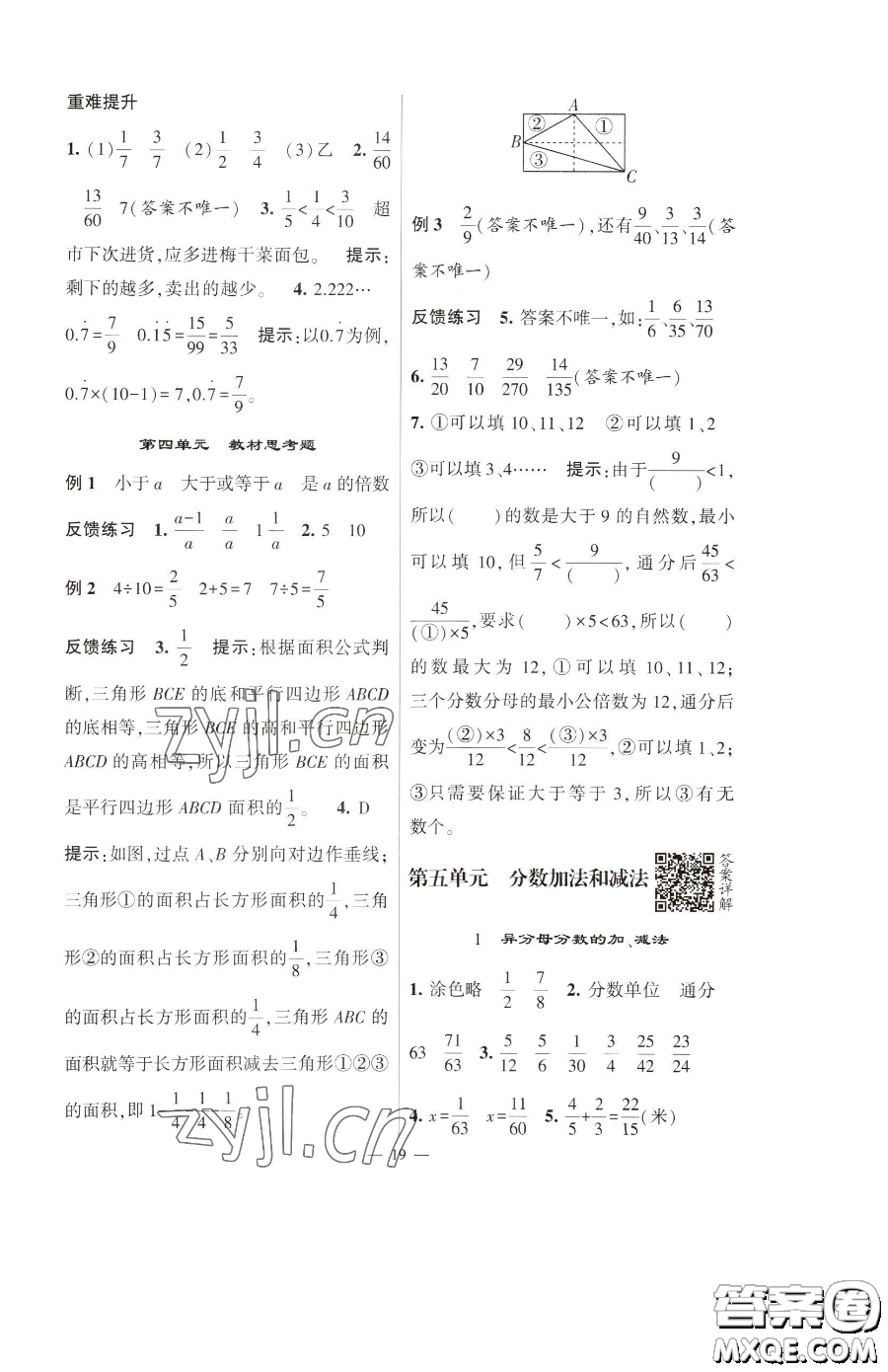 寧夏人民教育出版社2023經(jīng)綸學(xué)典提高班五年級下冊數(shù)學(xué)蘇教版江蘇專版參考答案