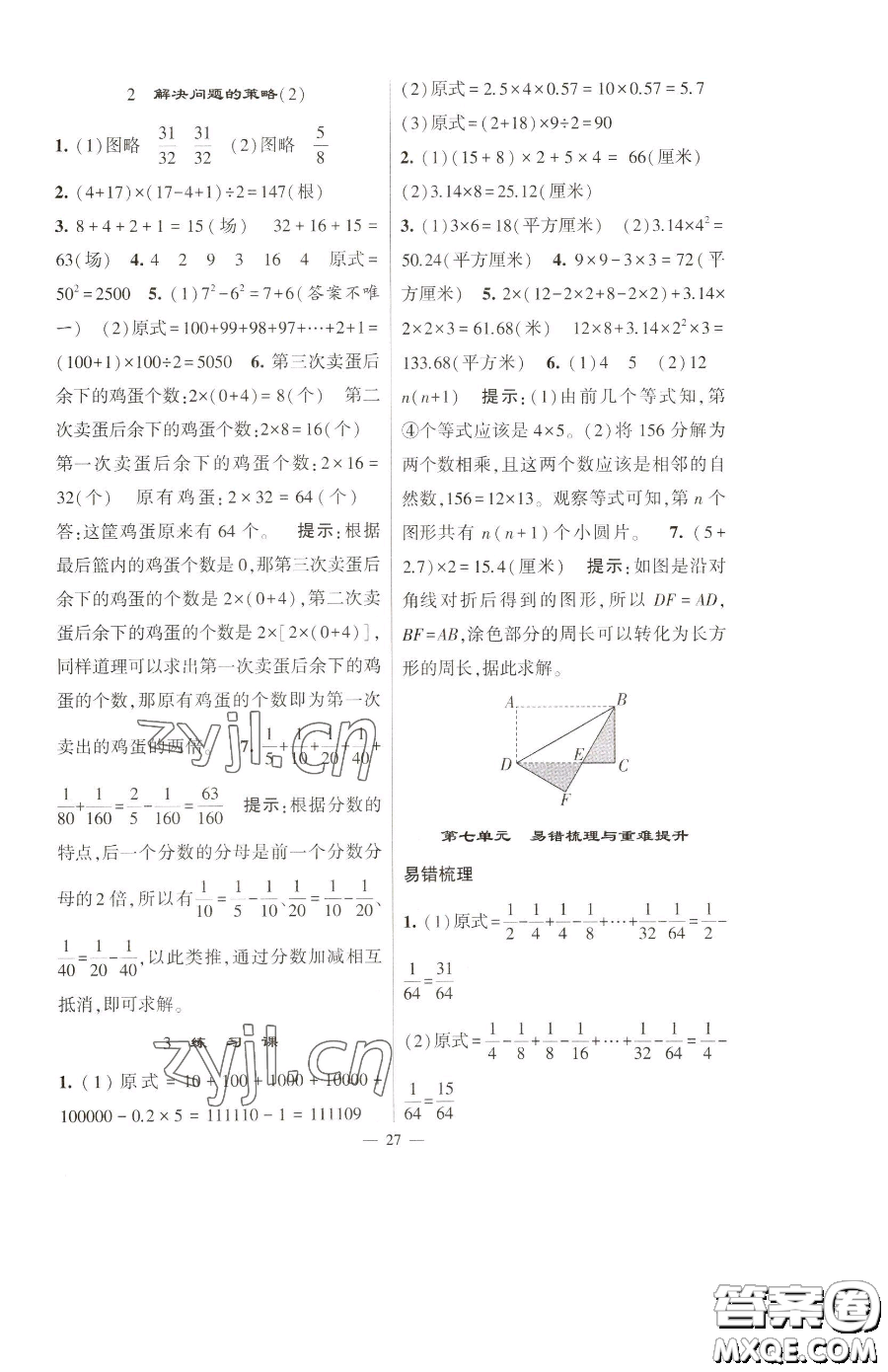 寧夏人民教育出版社2023經(jīng)綸學(xué)典提高班五年級下冊數(shù)學(xué)蘇教版江蘇專版參考答案