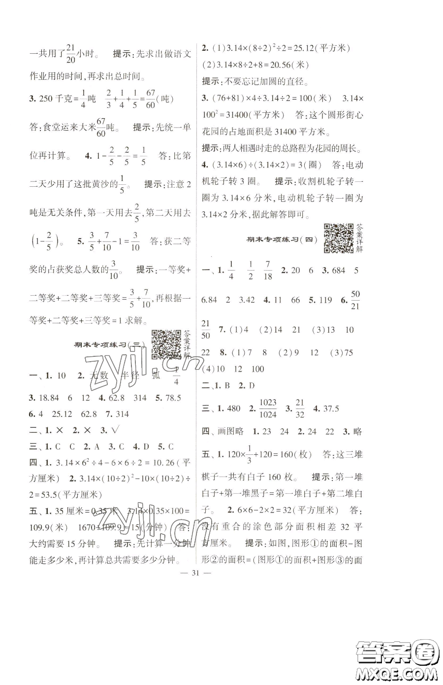 寧夏人民教育出版社2023經(jīng)綸學(xué)典提高班五年級下冊數(shù)學(xué)蘇教版江蘇專版參考答案