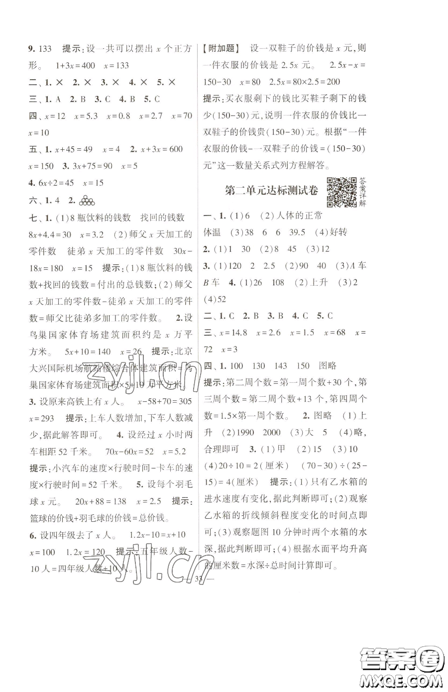 寧夏人民教育出版社2023經(jīng)綸學(xué)典提高班五年級下冊數(shù)學(xué)蘇教版江蘇專版參考答案