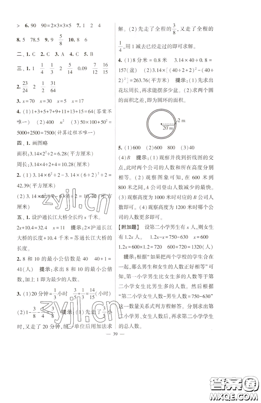 寧夏人民教育出版社2023經(jīng)綸學(xué)典提高班五年級下冊數(shù)學(xué)蘇教版江蘇專版參考答案