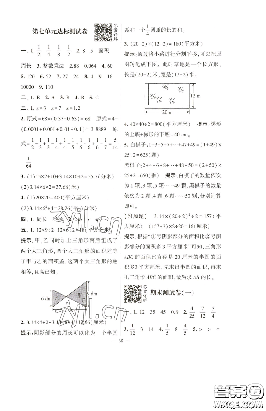 寧夏人民教育出版社2023經(jīng)綸學(xué)典提高班五年級下冊數(shù)學(xué)蘇教版江蘇專版參考答案