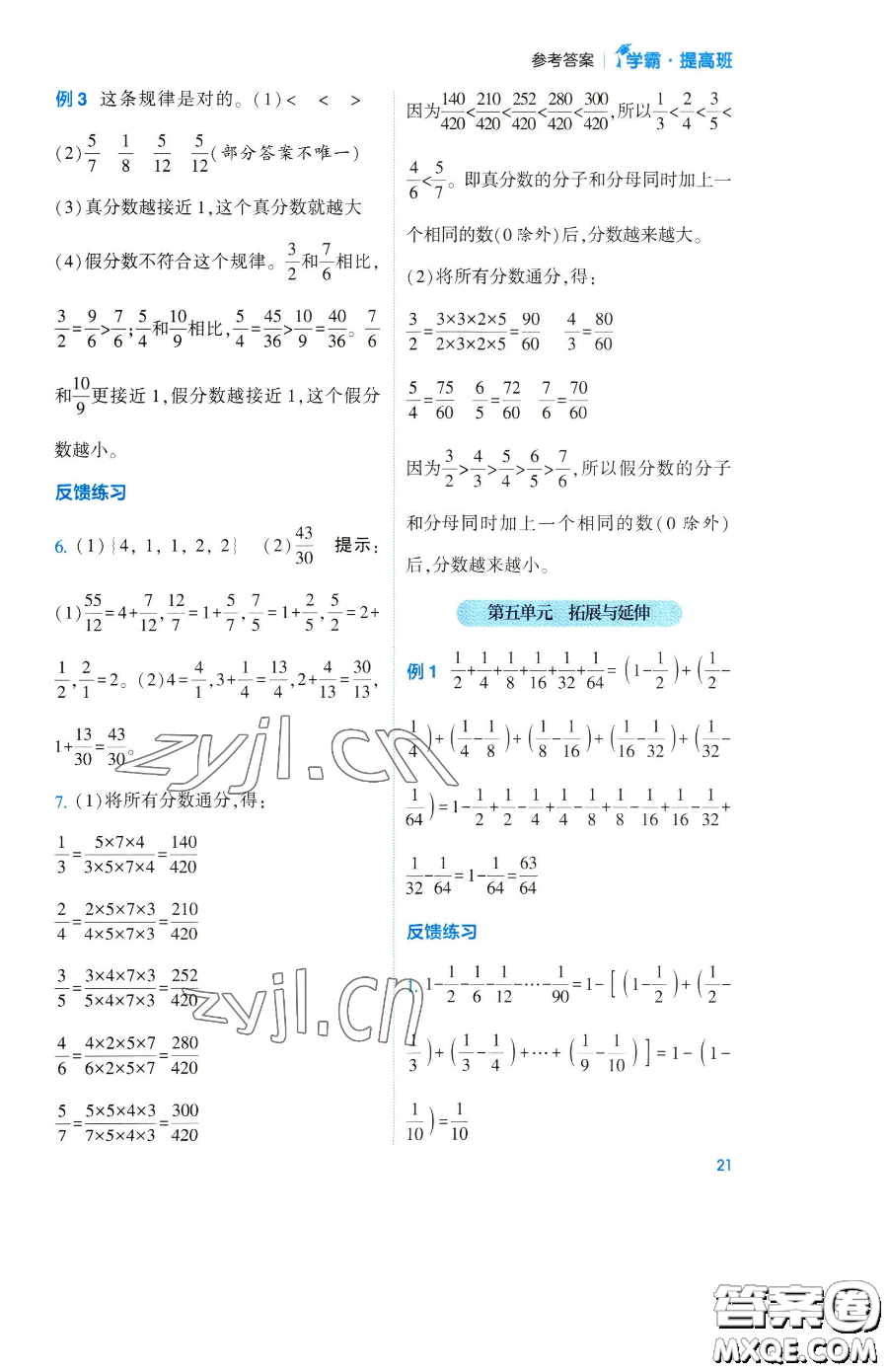 寧夏人民教育出版社2023經(jīng)綸學(xué)典提高班五年級下冊數(shù)學(xué)蘇教版江蘇專版參考答案