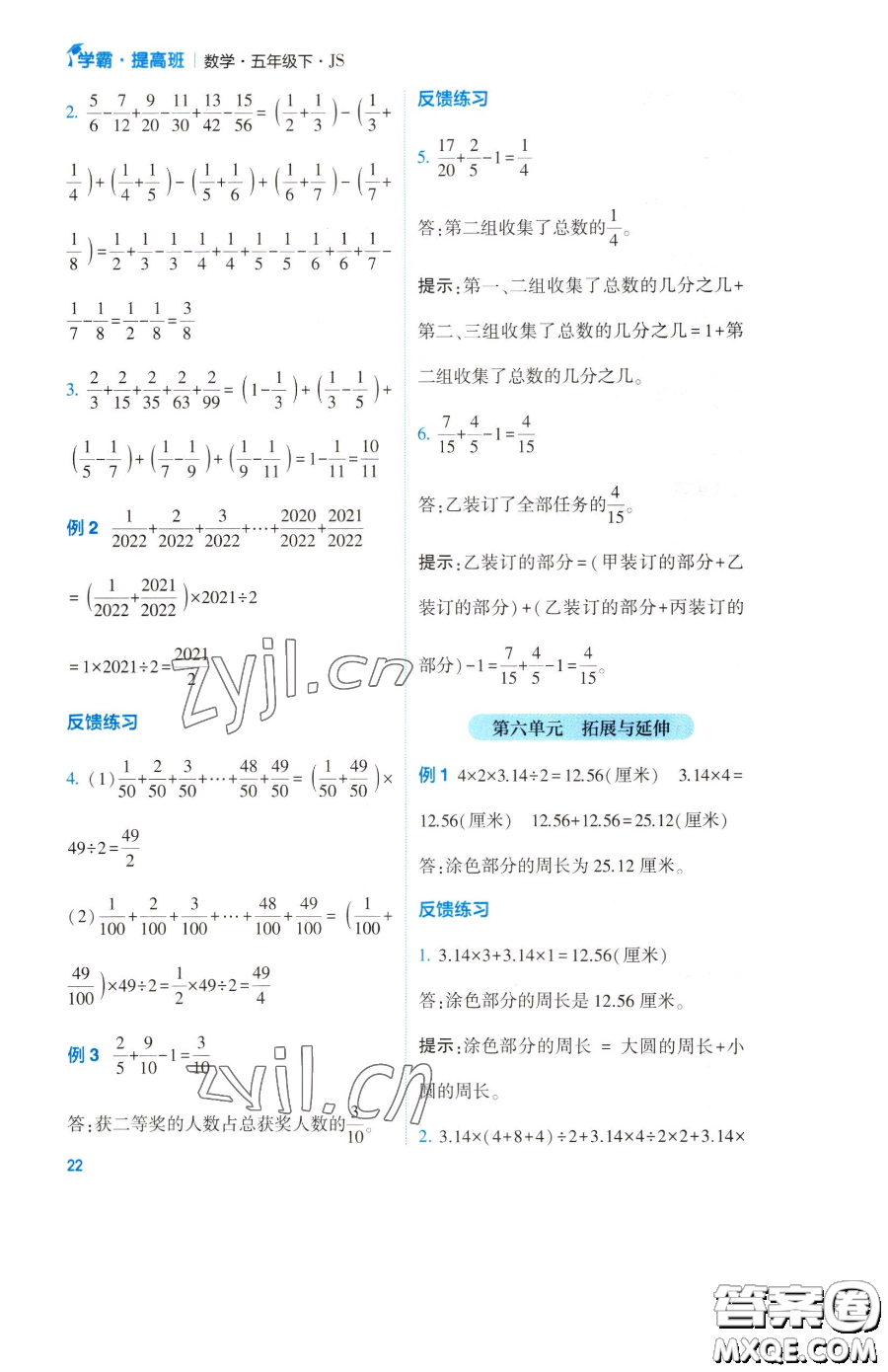 寧夏人民教育出版社2023經(jīng)綸學(xué)典提高班五年級下冊數(shù)學(xué)蘇教版江蘇專版參考答案