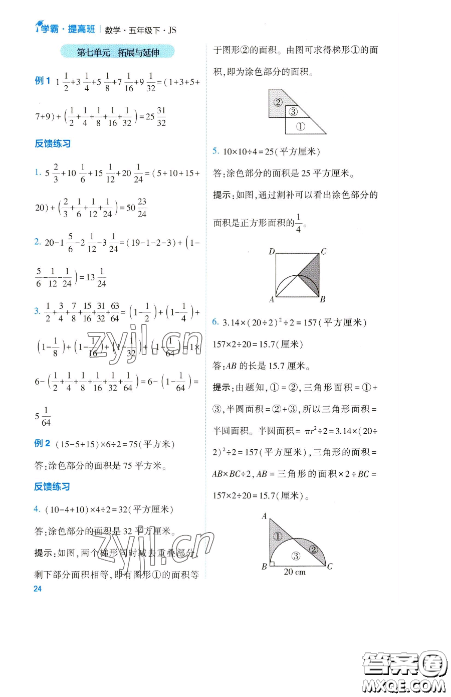 寧夏人民教育出版社2023經(jīng)綸學(xué)典提高班五年級下冊數(shù)學(xué)蘇教版江蘇專版參考答案