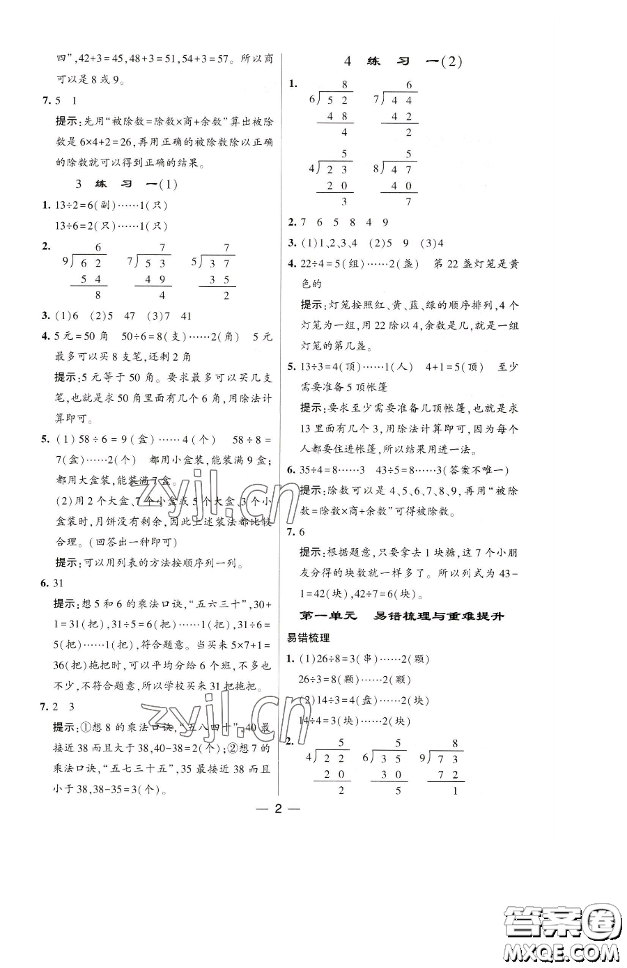 寧夏人民教育出版社2023經(jīng)綸學(xué)典提高班二年級(jí)下冊(cè)數(shù)學(xué)蘇教版江蘇專版參考答案