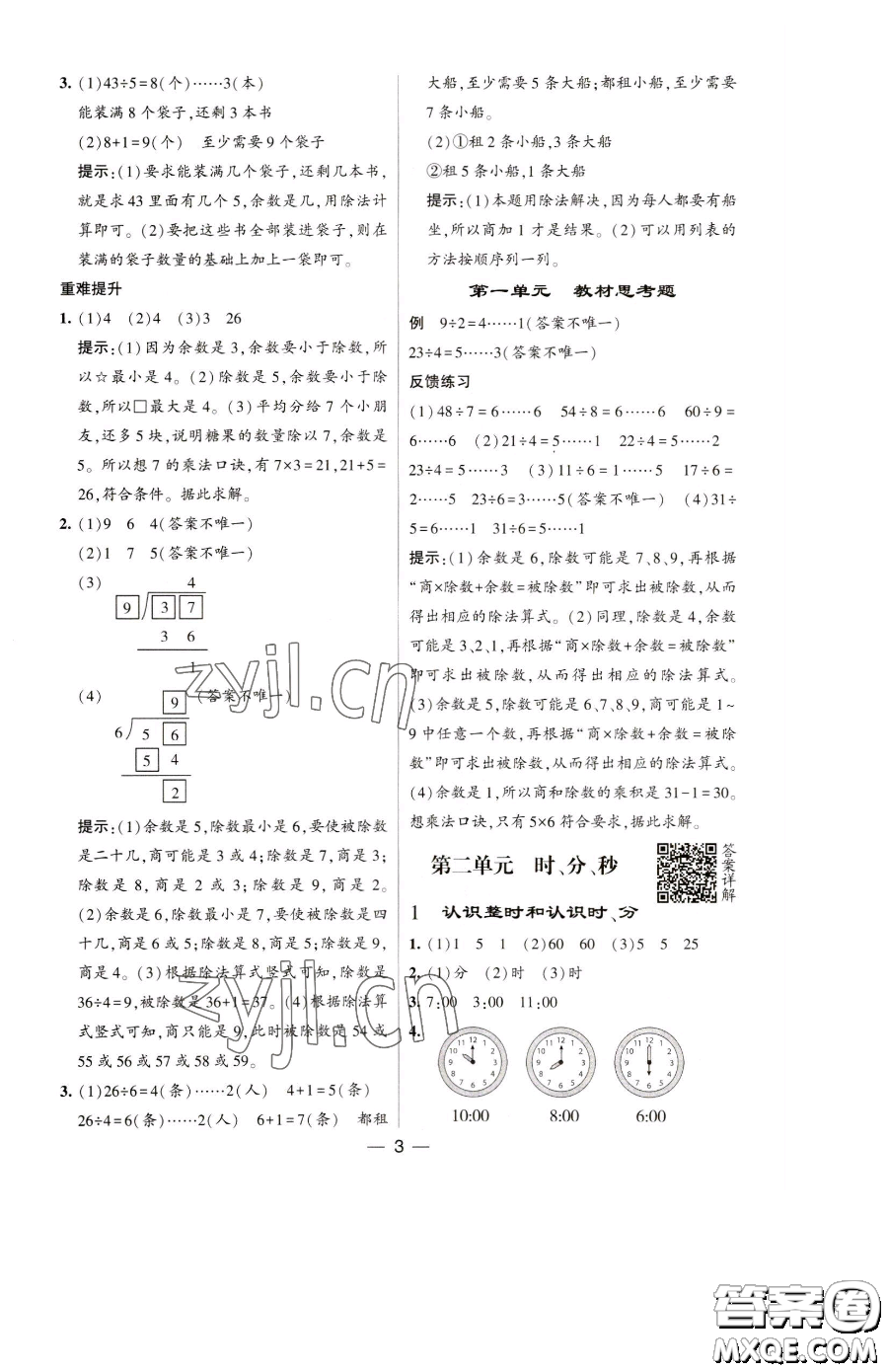 寧夏人民教育出版社2023經(jīng)綸學(xué)典提高班二年級(jí)下冊(cè)數(shù)學(xué)蘇教版江蘇專版參考答案