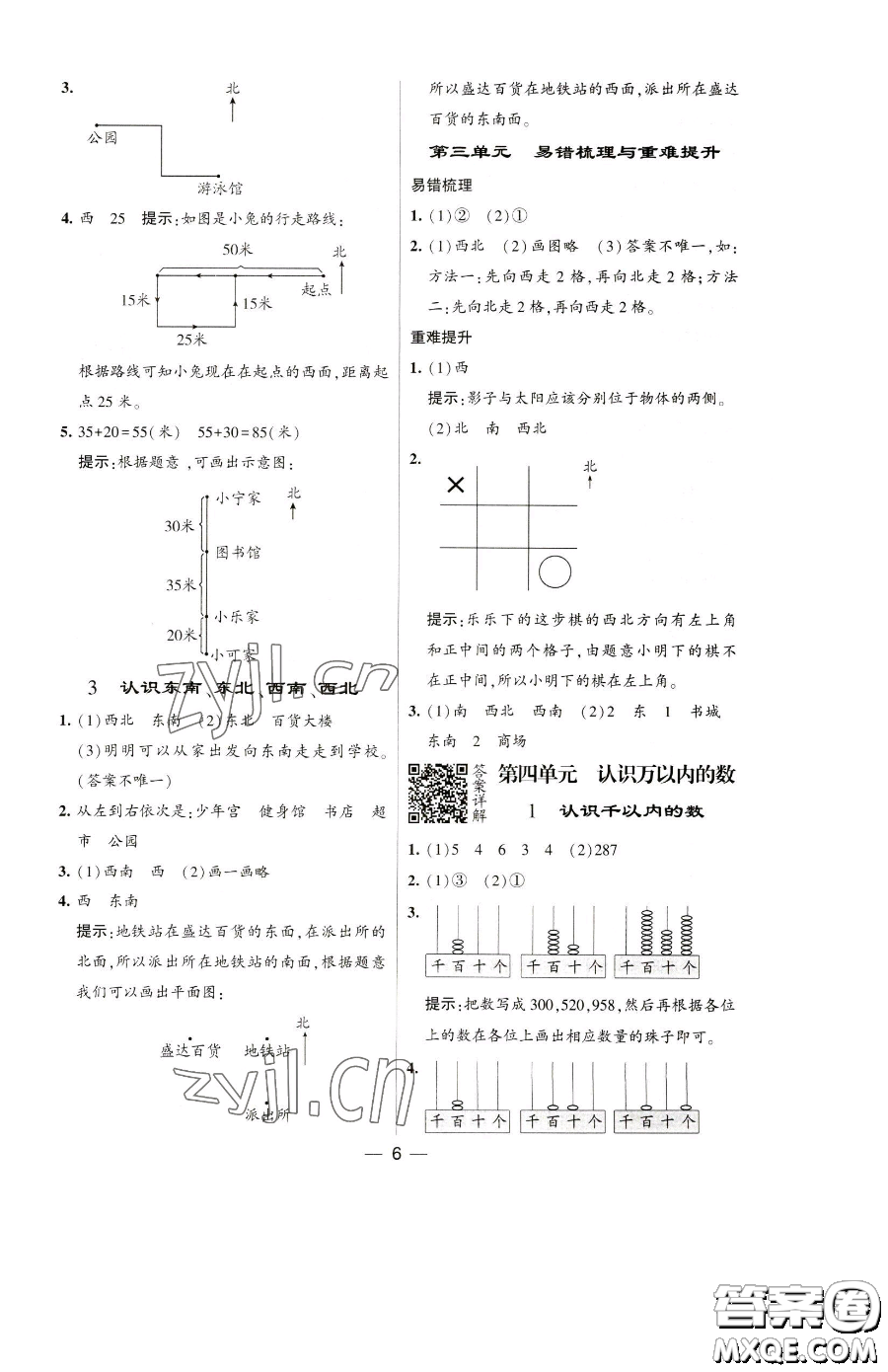 寧夏人民教育出版社2023經(jīng)綸學(xué)典提高班二年級(jí)下冊(cè)數(shù)學(xué)蘇教版江蘇專版參考答案