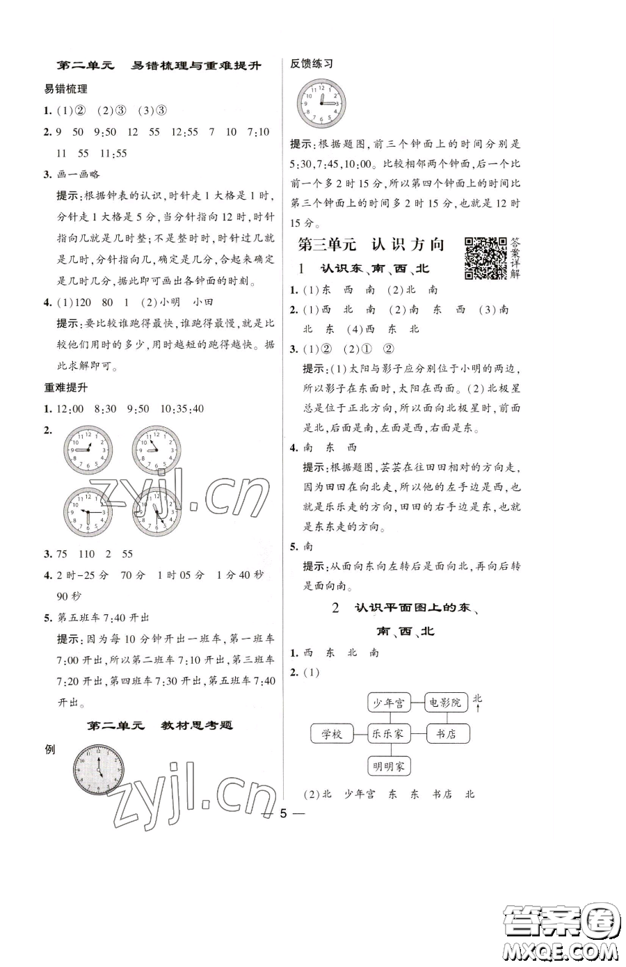 寧夏人民教育出版社2023經(jīng)綸學(xué)典提高班二年級(jí)下冊(cè)數(shù)學(xué)蘇教版江蘇專版參考答案