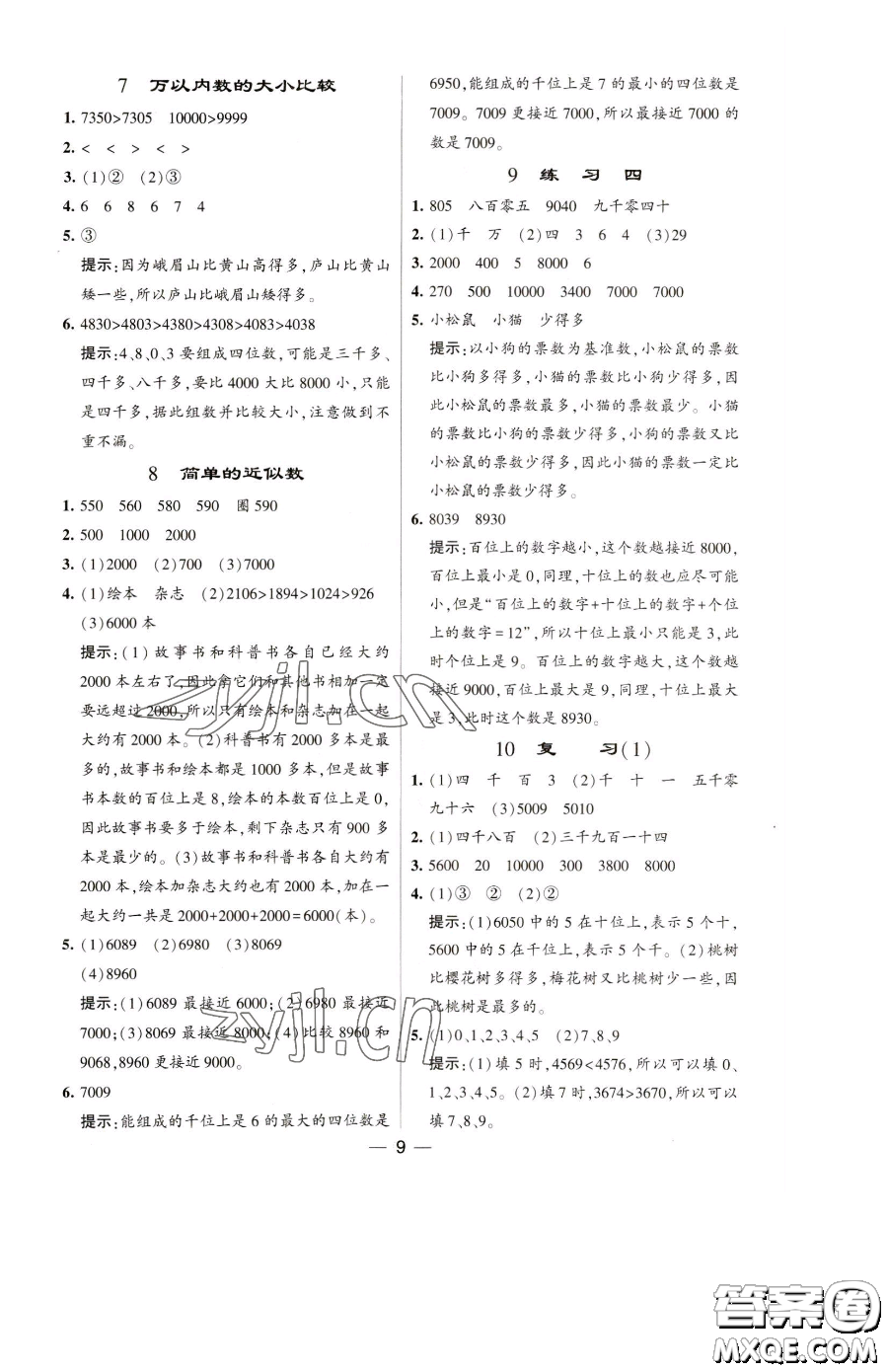 寧夏人民教育出版社2023經(jīng)綸學(xué)典提高班二年級(jí)下冊(cè)數(shù)學(xué)蘇教版江蘇專版參考答案