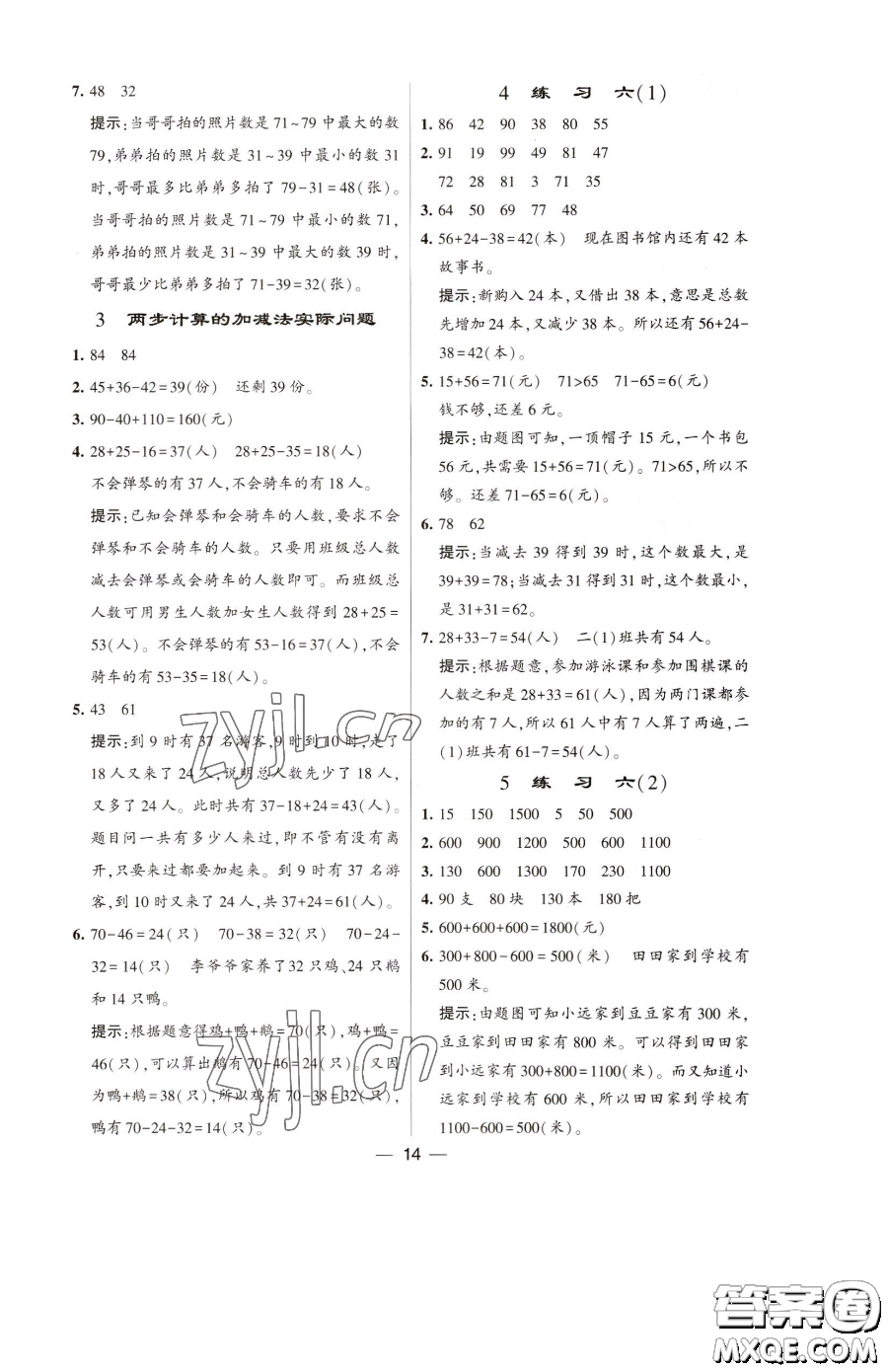 寧夏人民教育出版社2023經(jīng)綸學(xué)典提高班二年級(jí)下冊(cè)數(shù)學(xué)蘇教版江蘇專版參考答案